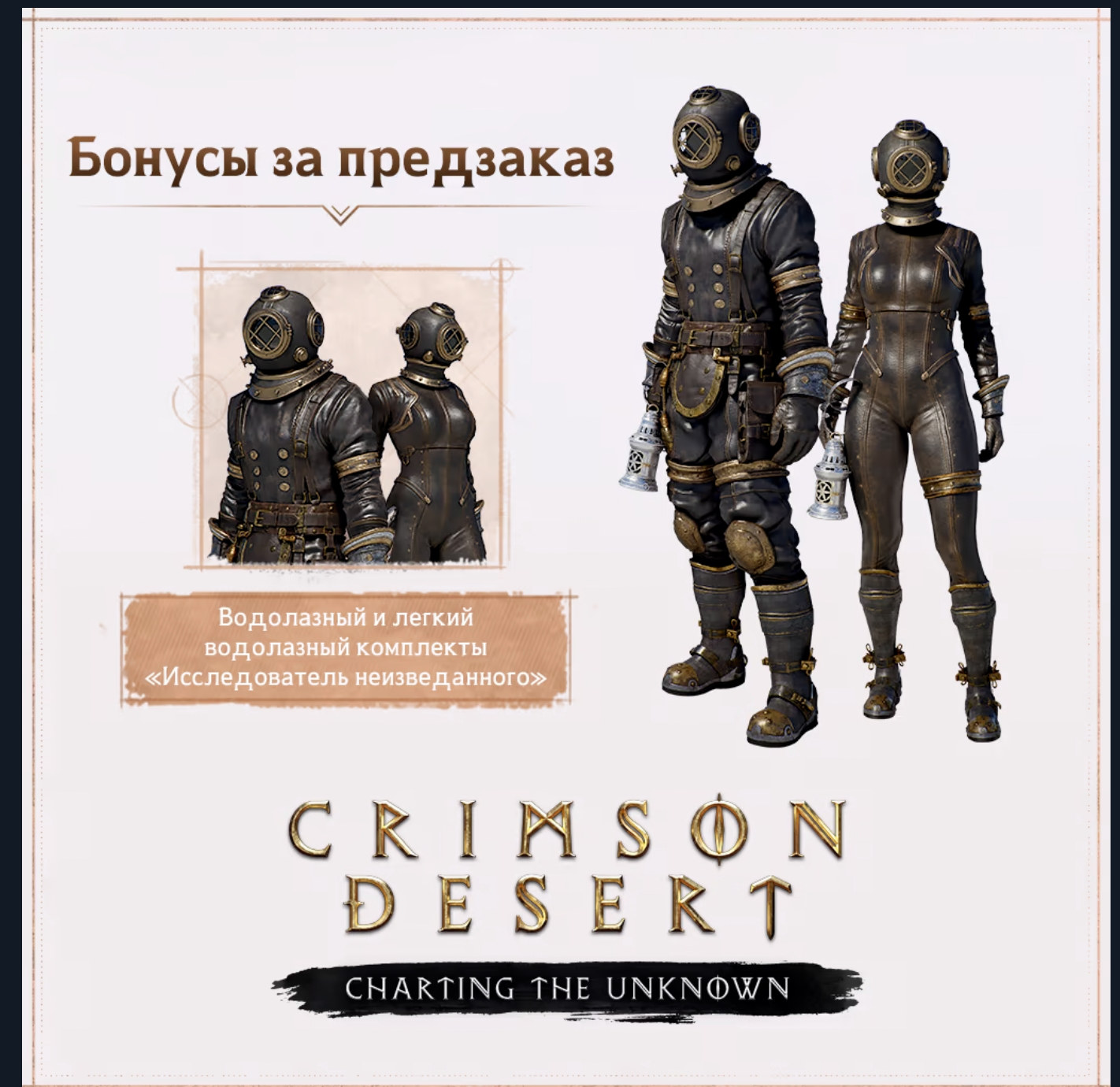 The diving set from the preorder