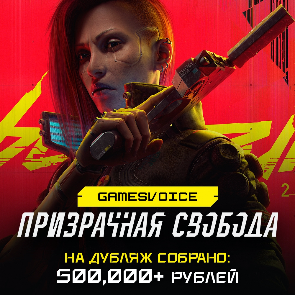 An interim total for the GamesVoice Phantom Liberty fundraiser