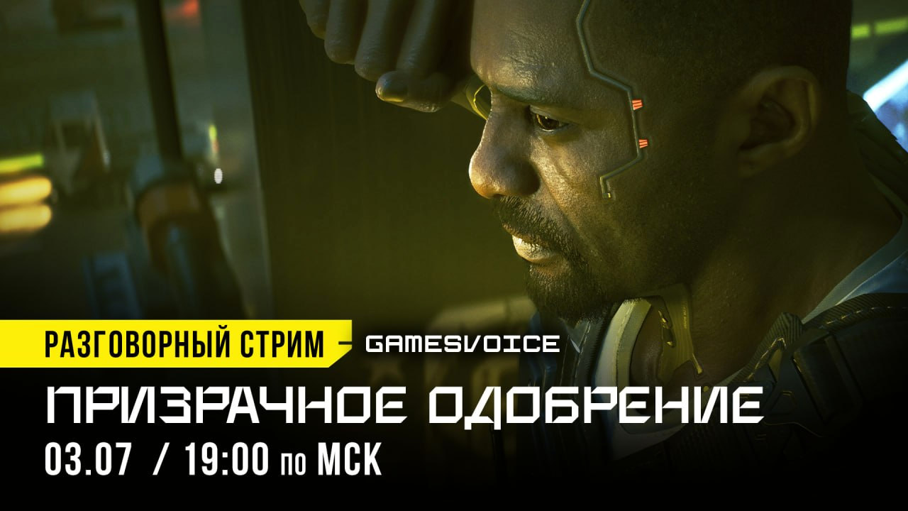 Announcement of a GamesVoice podcast about the Russian dub