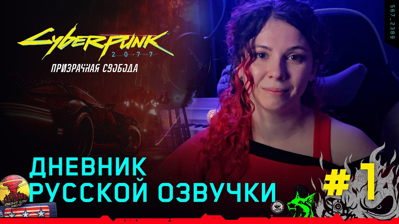 A production diary for the Russian Phantom Liberty dub